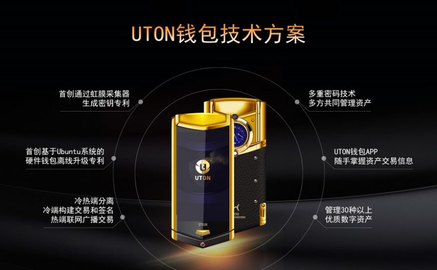 UTON钱包奢侈黄金版打造最可靠的数字资产守护神